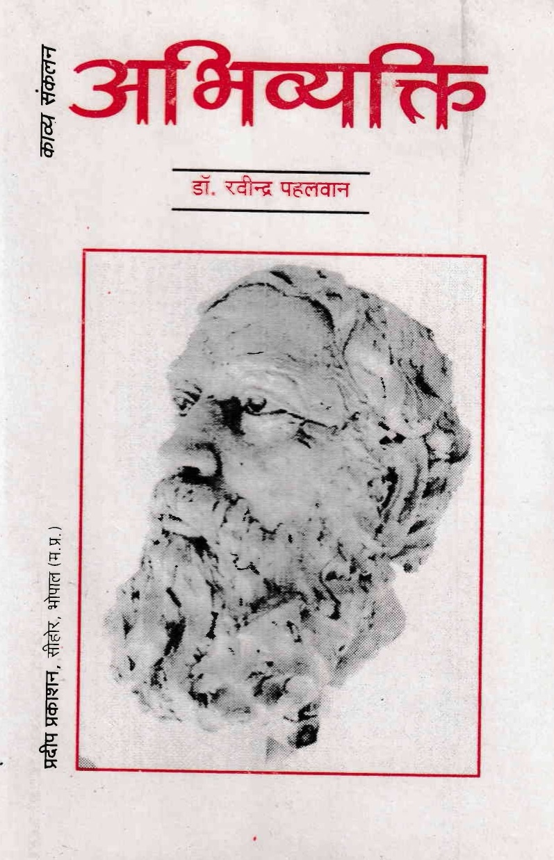 अभिव्यक्ति