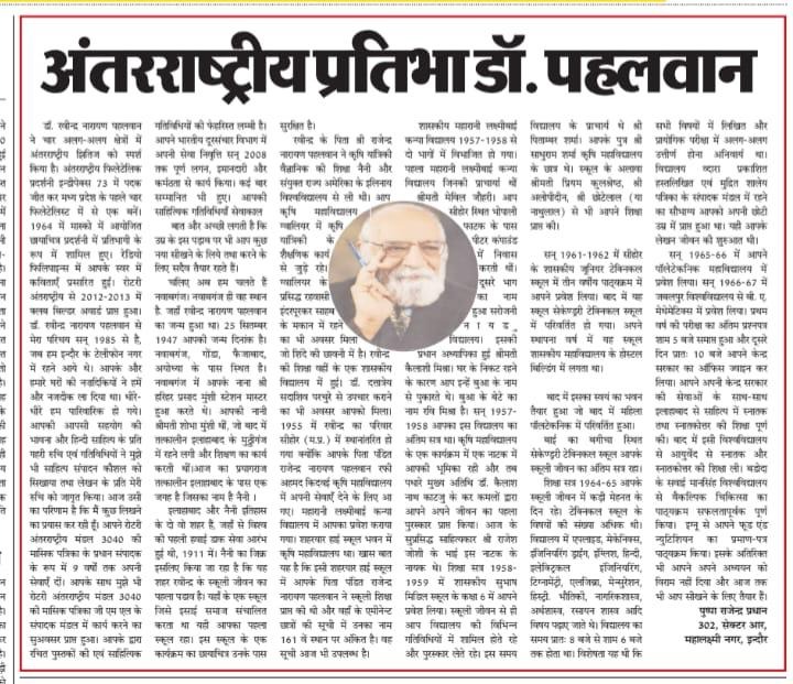 अंतरराष्ट्रीय प्रतिभा डॉ. पहलवान